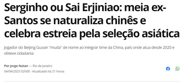 MK体育在线-塞尔吉尼奥谈入籍：中国已成我家 世界杯梦想仍在